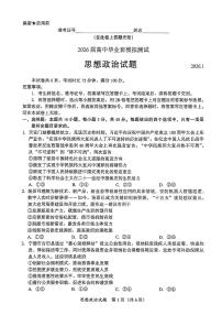 福建省七地市厦门福州龙岩莆田三明宁德南平市2026届高三上学期1月联考政治试卷（PDF版附答案）