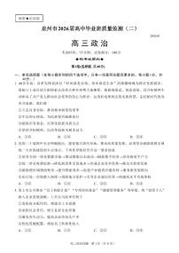 福建省泉州市2026届高三上学期1月质量监测（二）政治试卷（PDF版附解析）