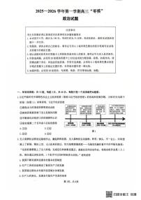 江苏省镇江市2025-2026学年高三上学期零模政治试卷（PDF版附答案）