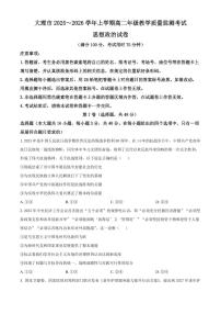 大理市2025-2026学年上学期高二期末教学质量监测政治试卷（原卷+解析）