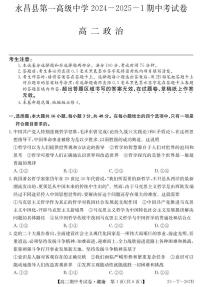 甘肃省金昌市永昌县第一高级中学2024-2025学年高二上学期期中考试政治试卷（含答案）