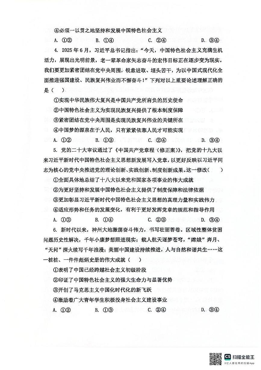河南省郑州学森实验学校2025-2026学年高一上学期2月期末考试政治试题第2页