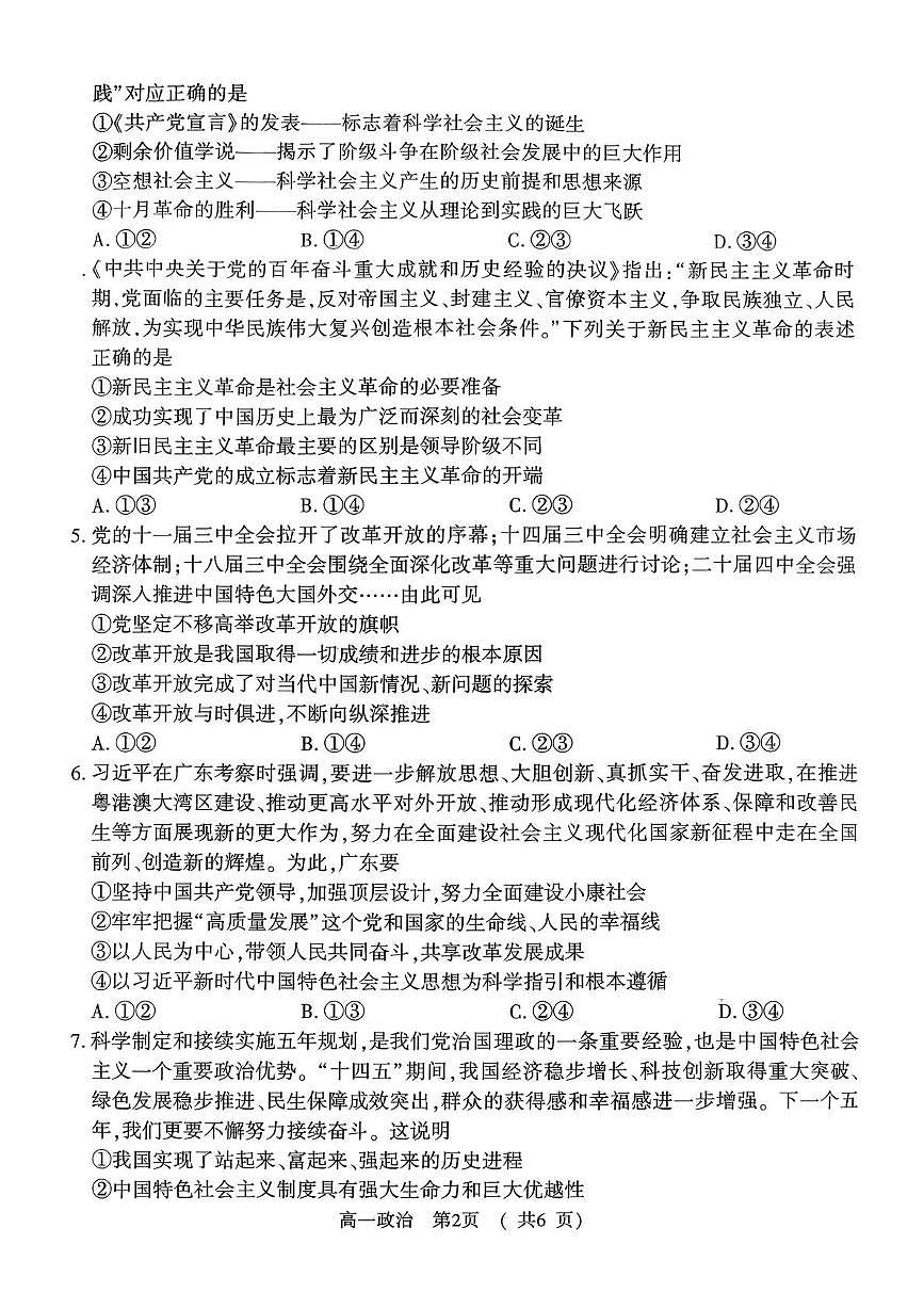 河南驻马店市2025-2026学年度第一学期期末质量监测高一政治试题第2页