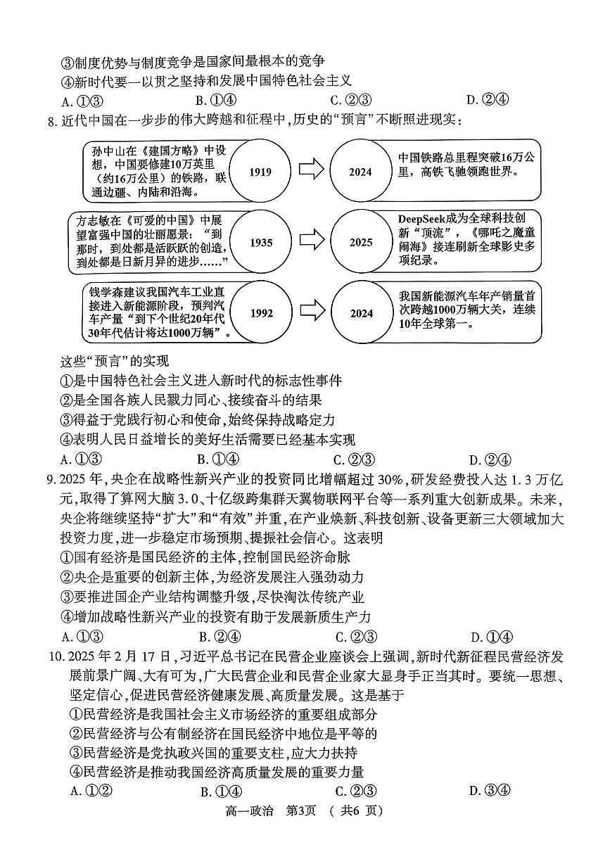 河南驻马店市2025-2026学年度第一学期期末质量监测高一政治试题第3页