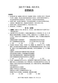 湖南永州市2025-2026学年上学期高一期末考试政治试题