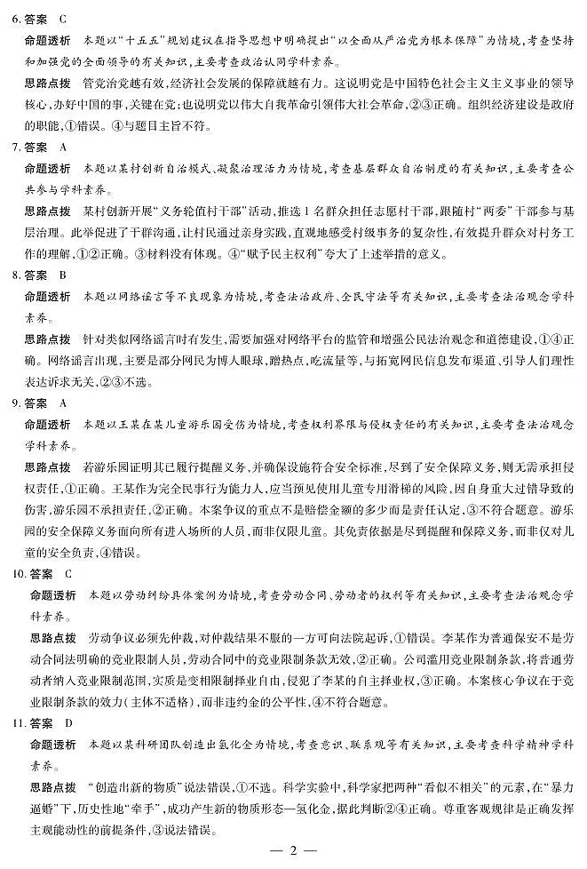 2026届河南省新乡市、鹤壁市、安阳市、焦作市高三一模-政治详细答案第2页