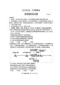 山东省青岛市2025-2026学年第一学期高一期末测试 政治试题及答案