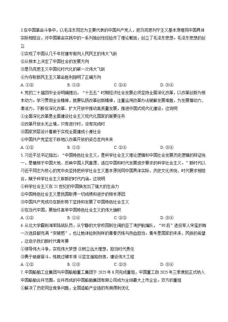 河南信阳市罗山县2025-2026学年高一上学期2月期末考试政治试题第2页