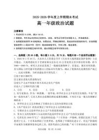 山西吕梁2025-2026学年上学期高一期末政治试卷