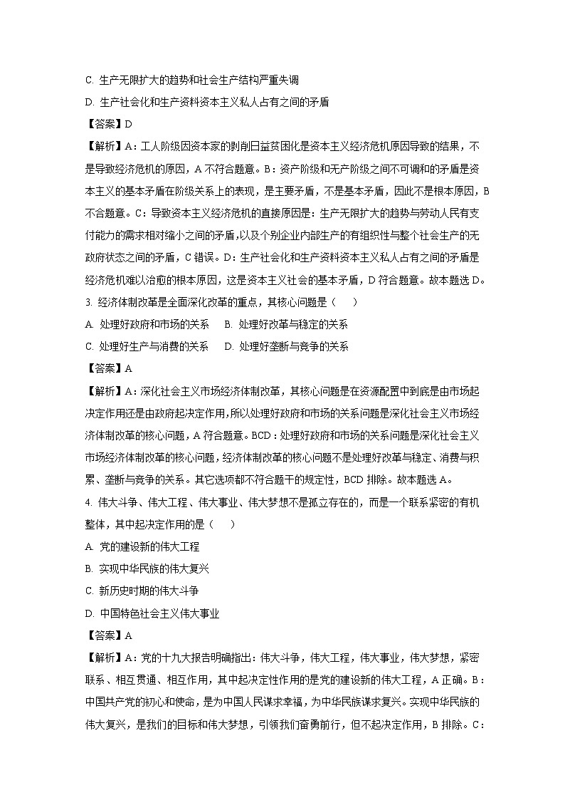 【政治】江苏省徐州市2025-2026学年高二上学期学业水平合格性第一次模拟考试政治试题(解析版)第2页