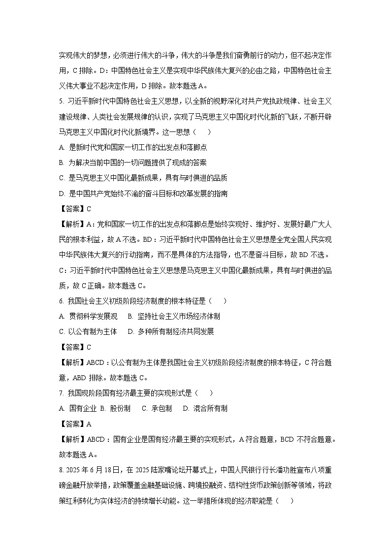 【政治】江苏省徐州市2025-2026学年高二上学期学业水平合格性第一次模拟考试政治试题(解析版)第3页