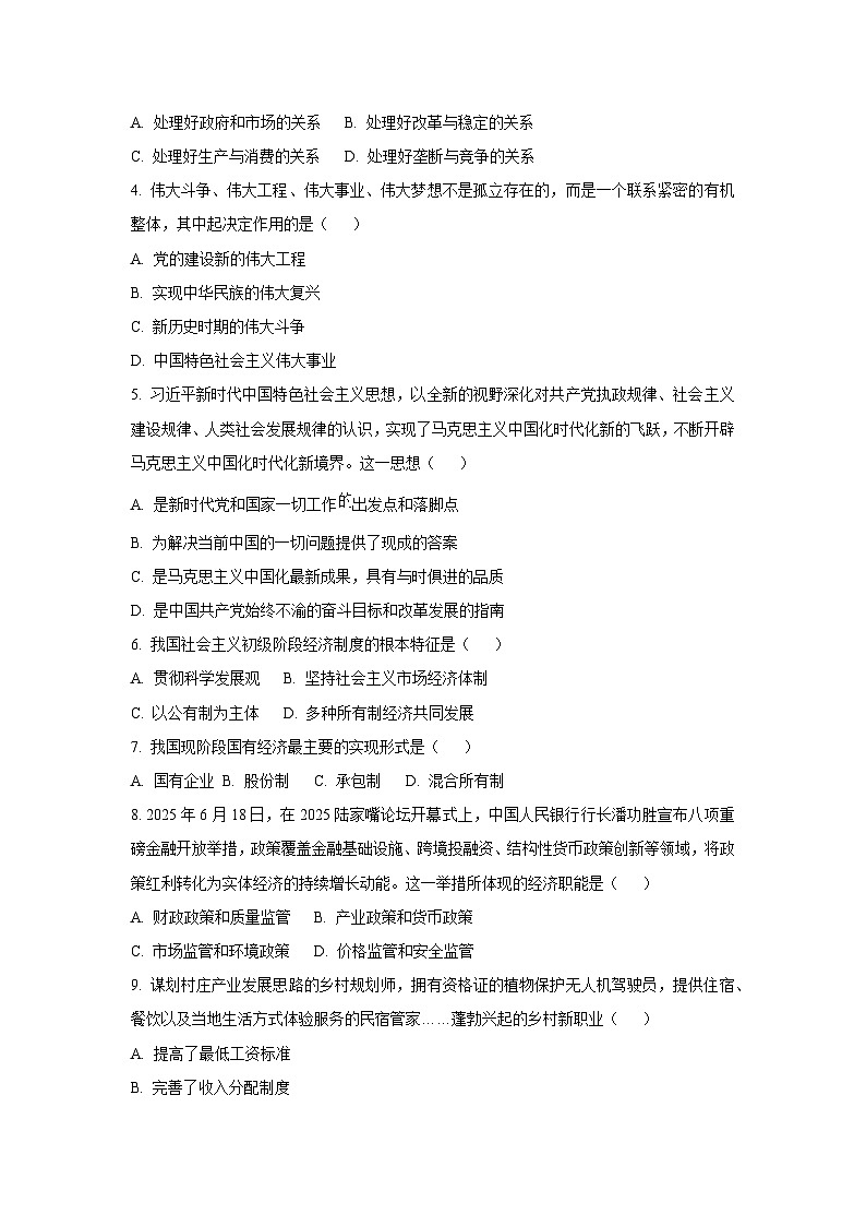 【政治】江苏省徐州市2025-2026学年高二上学期学业水平合格性第一次模拟考试政治试题(学生版)第2页