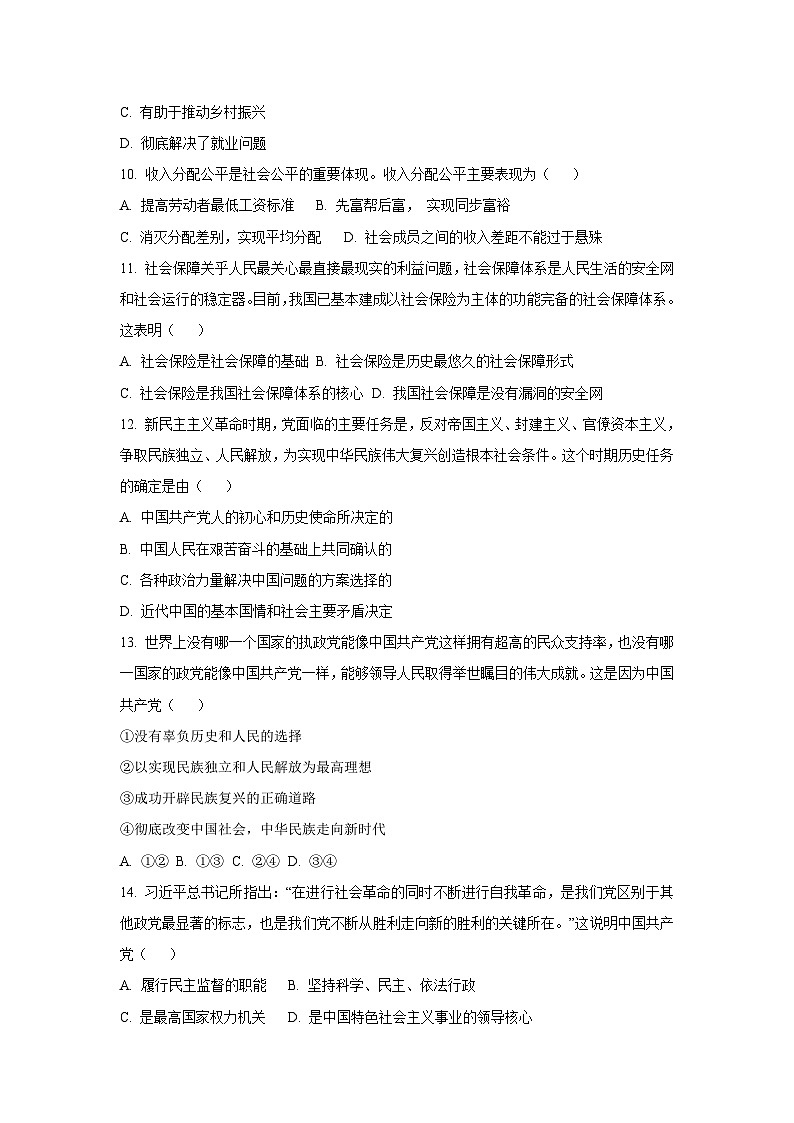 【政治】江苏省徐州市2025-2026学年高二上学期学业水平合格性第一次模拟考试政治试题(学生版)第3页