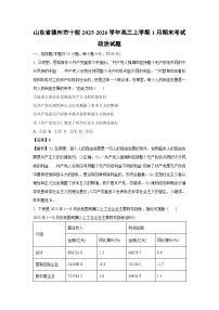 【政治】山东省德州市十校2025-2026学年高三上学期1月期末考试试题（学生版+解析版）