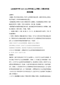 【政治】山东省济宁市2025-2026学年高三上学期1月期末考试试题（学生版+解析版）