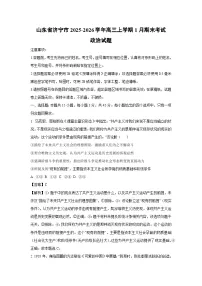 【政治】山东省济宁市2025-2026学年高三上学期1月期末考试试题（学生版+解析版）