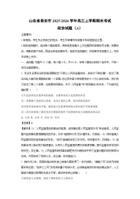 【政治】山东省泰安市2025-2026学年高三上学期期末考试试题（A）（学生版+解析版）