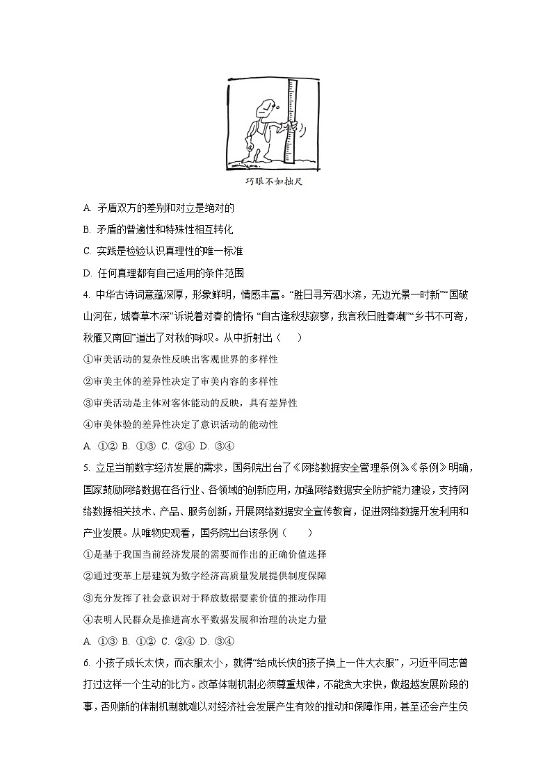 【政治】山西省现代双语学校集团校2025-2026学年高二上学期1月月考政治试题(学生版)第2页
