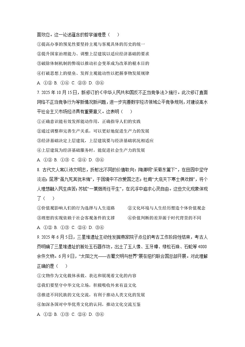【政治】山西省现代双语学校集团校2025-2026学年高二上学期1月月考政治试题(学生版)第3页