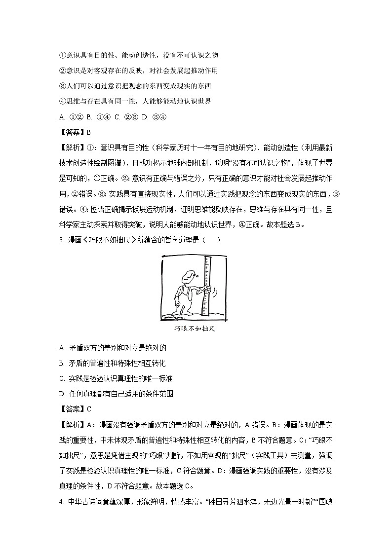 【政治】山西省现代双语学校集团校2025-2026学年高二上学期1月月考政治试题(解析版)第2页