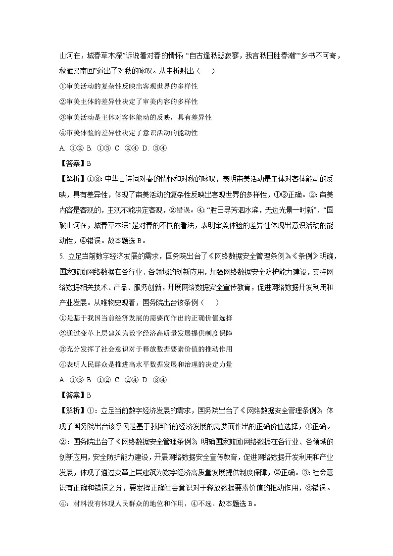 【政治】山西省现代双语学校集团校2025-2026学年高二上学期1月月考政治试题(解析版)第3页