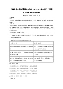 【政治】云南省德宏傣族景颇族自治州2024-2025学年高三上学期1月期末考试试题（学生版+解析版）