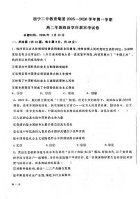青海西宁二中教育集团2025-2026学年第一学期高二期末考试政治试卷