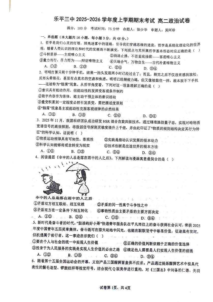 江西省景德镇市乐平市第三中学2025-2026学年高二上学期2月期末考试政治试题第1页