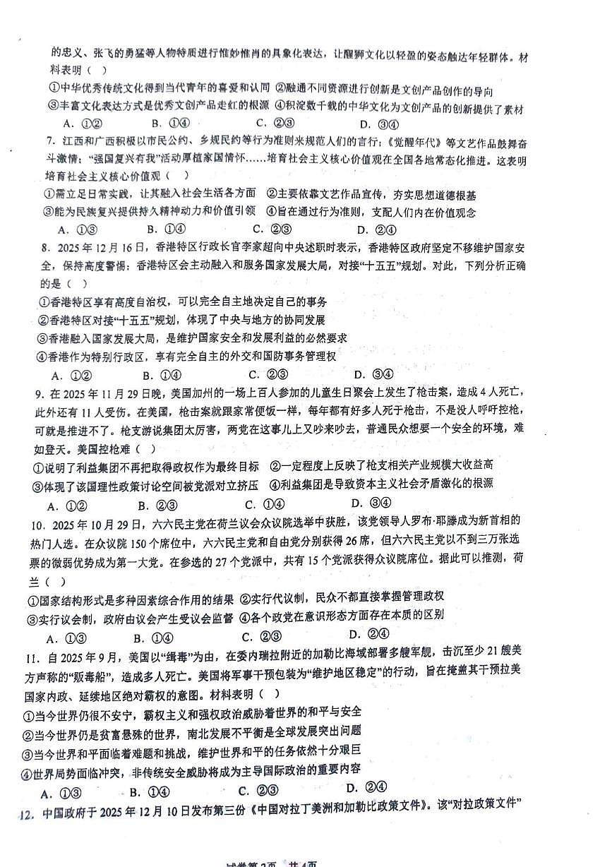 江西省景德镇市乐平市第三中学2025-2026学年高二上学期2月期末考试政治试题第2页