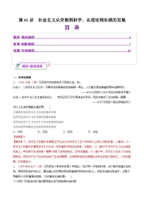 高考政治一轮-社会主义从空想到科学、从理论到实践的发展（练习）（解析版）
