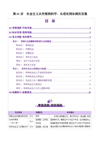 高考政治一轮-社会主义从空想到科学、从理论到实践的发展（讲义）（原卷版）