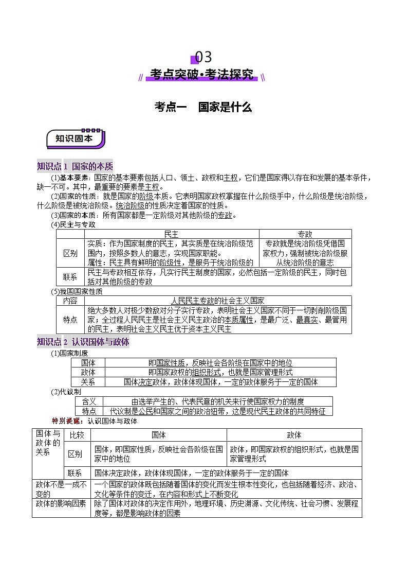 高考政治一轮讲义-国体与政体(讲义)(解析版)第3页