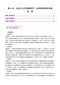 高考政治一轮-社会主义从空想到科学、从理论到实践的发展（练习）（答案版）