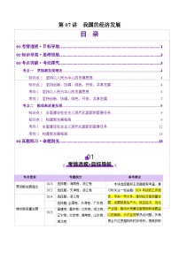 高考政治一轮讲义-我国的经济发展（讲义）（解析版）
