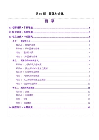 高考政治一轮-国体与政体（讲义）（原卷版）