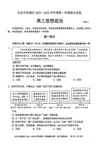 2025-2026学年北京市东城区高三上学期期末思想政治（含答案）试卷