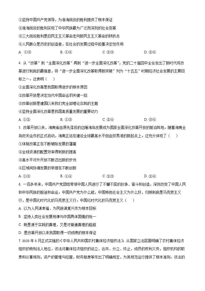 江苏省徐州市2025-2026学年度第一学期期末抽测高一政治试题(原卷+解析)第2页