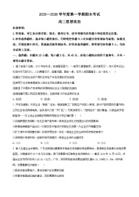 山东省青岛市2025-2026学年第一学期期末考试高三政治试题（原卷+解析）
