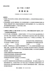 河南新未来联考2025-2026学年高二年级上学期1月测评政治试卷(无答案)