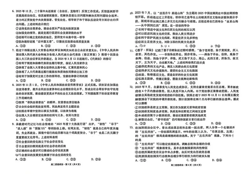 云南昆明市云南师范大学附属中学等校2025-2026学年高二上学期教学测评期末考试政治试题第2页