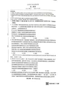 安徽顶尖教育2025-2026学年高三上学期2月期末过程性学科素质评价政治试题