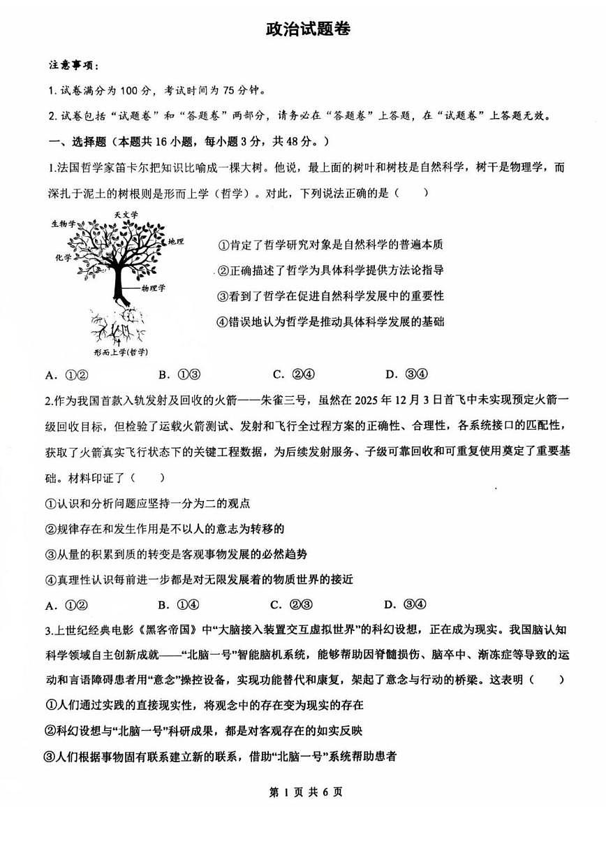 安徽合肥市第八中学2025-2026学年高二上学期2月期末考试政治试题第1页
