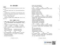 安徽省怀宁县高河中学等校2025-2026学年高一上学期2月期末考试政治试题
