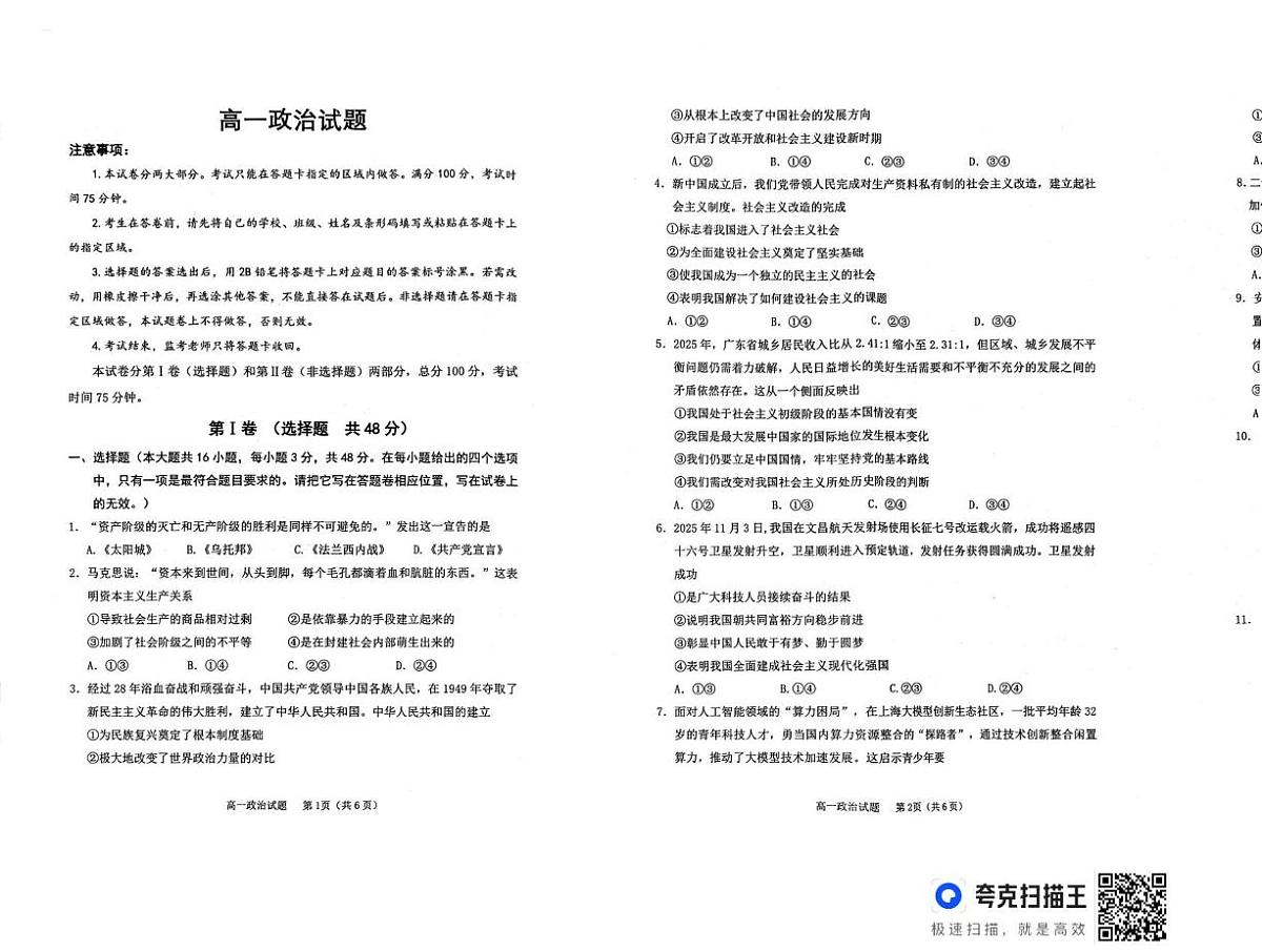 安徽省怀宁县高河中学等校2025-2026学年高一上学期2月期末考试政治试题第1页