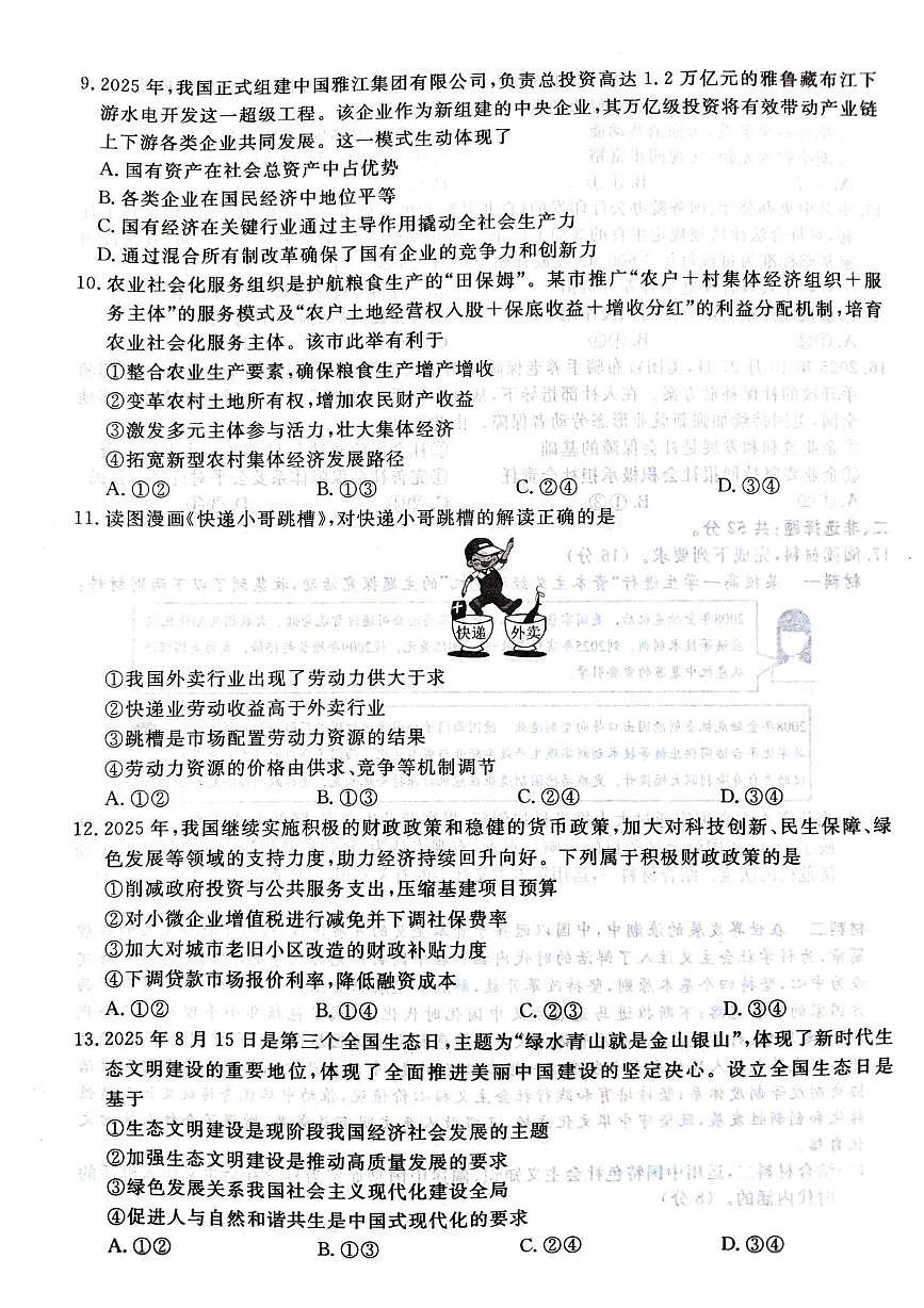 河北省邯郸市五校2025-2026学年高一上学期2月期末考试政治试题第3页
