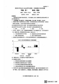 广东深圳市深圳中学2025-2026学年第一学期高一期末考试政治试题