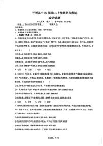 河南省开封高级中学2025-2026学年高二上学期期末考试政治试题