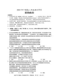 湖南永州市2025-2026学年高二上学期期末考试政治试题