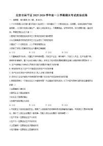 北京市昌平区2025-2026学年高一上学期期末考试政治试卷-自定义类型