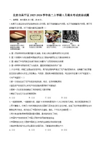 北京市昌平区2025-2026学年高二上学期1月期末考试政治试题-自定义类型